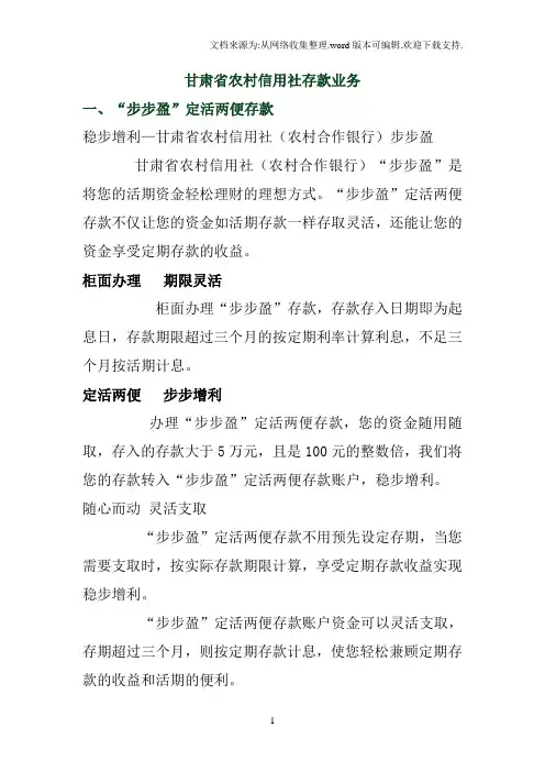 甘肃省农村信用社存款业务
