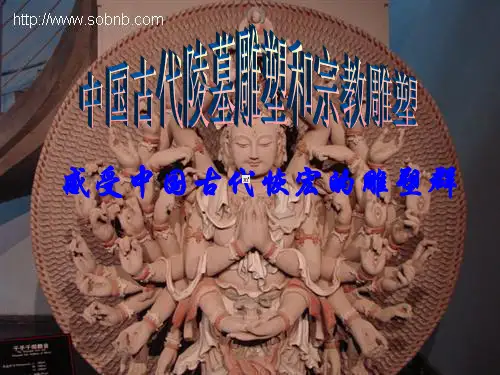 中国古代雕塑