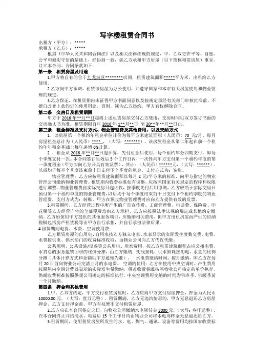 写字楼租赁合同书