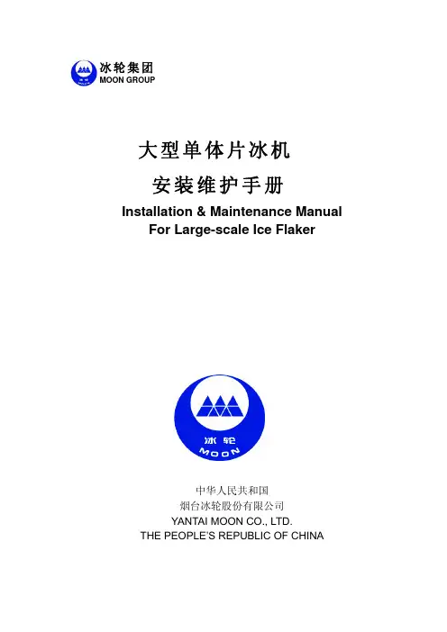 片冰机说明书全-