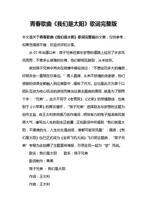 青春歌曲《我们是太阳》歌词完整版