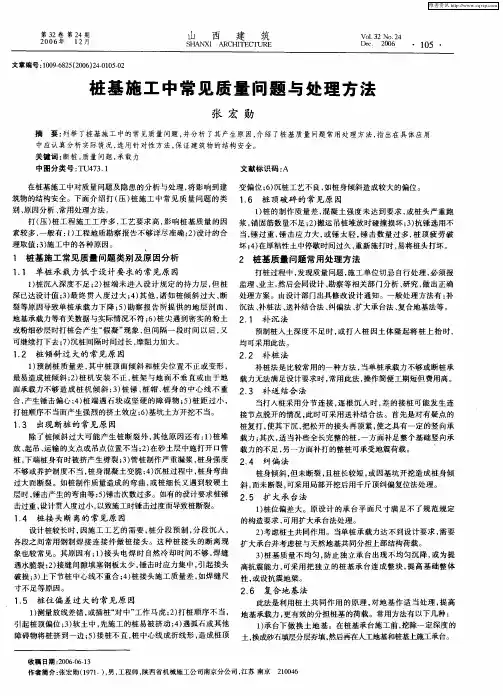 桩基施工中常见质量问题与处理方法