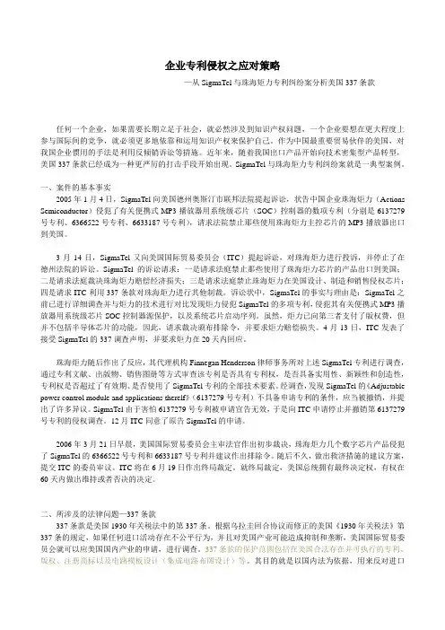 企业专利侵权之应对策略