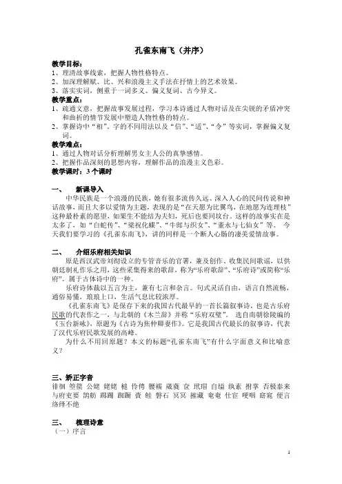 孔雀东南飞(并序)教案