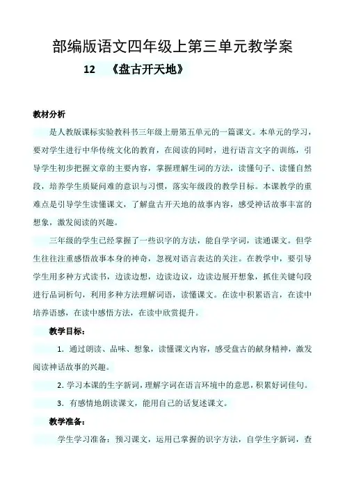 部编版语文四年级上第三单元教学案