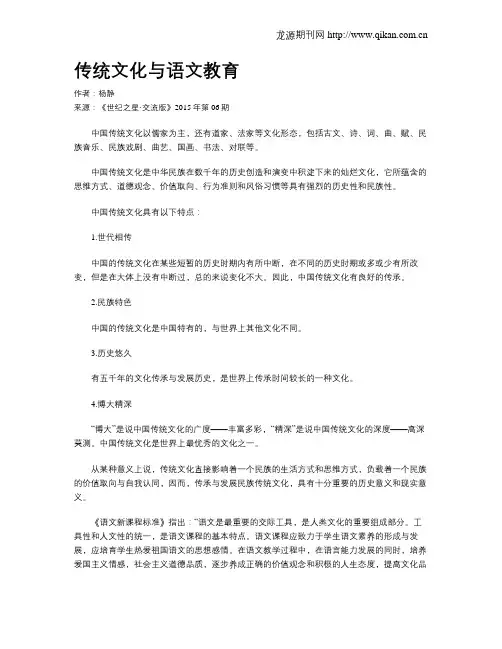 传统文化与语文教育