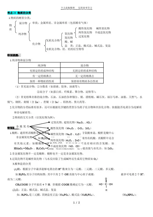 专题二物质的分类