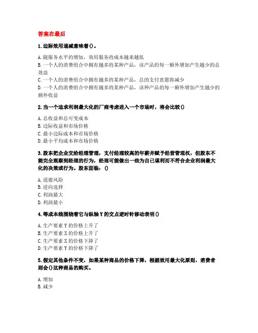 [答案][福建师范大学]2020秋《微观经济学》在线作业一