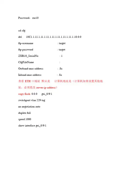 中兴OLT配置