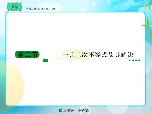 人教版 高考总复习 数学6-2
