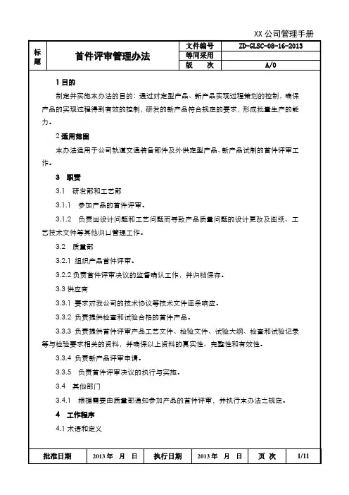 首件评审管理办法