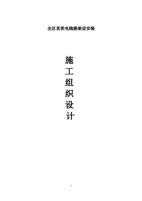 10KV架空线路施工组织设计