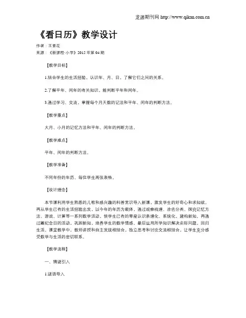《看日历》教学设计