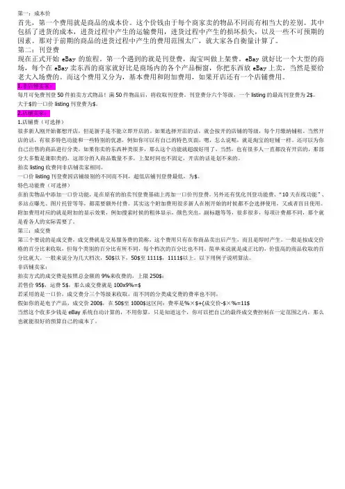 Ebay费用组成