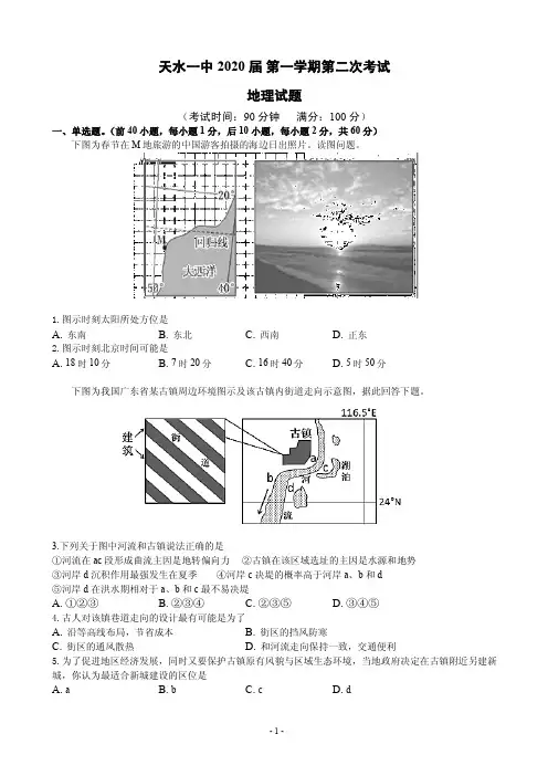 甘肃省天水一中2020届高三上学期第二阶段考试地理试题(含答案)