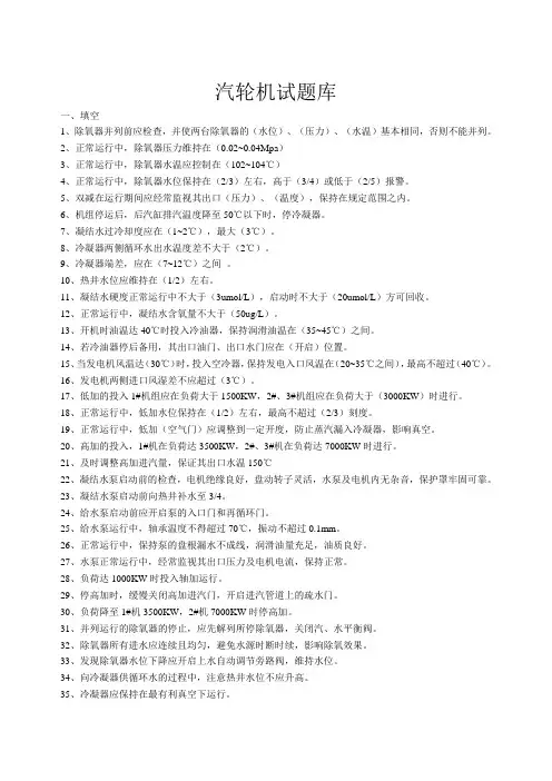 汽轮机试题库1