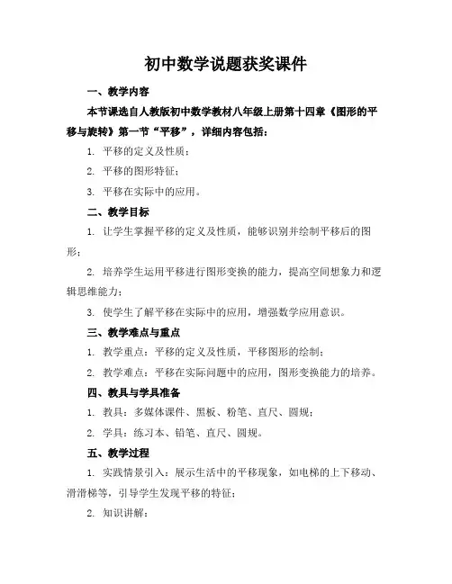 初中数学说题获奖课件