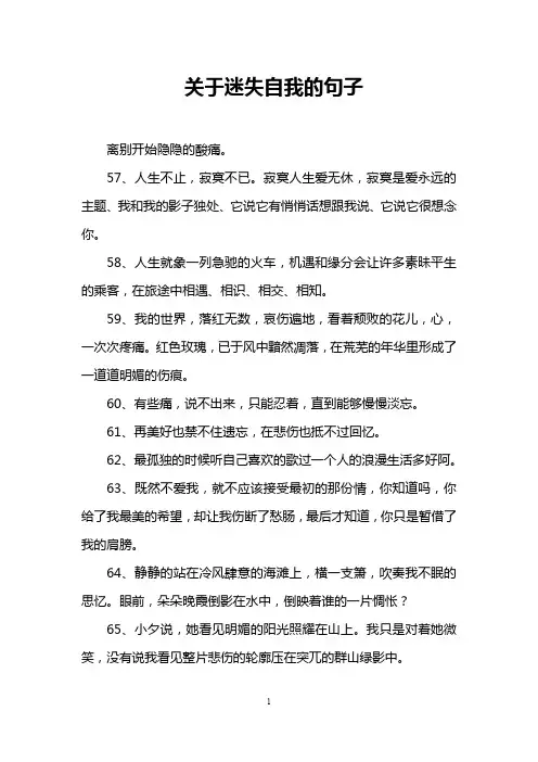 关于迷失自我的句子