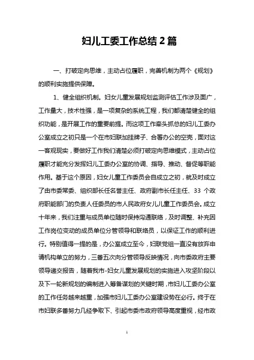 妇儿工委工作总结2篇