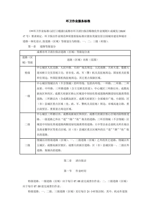 环卫作业服务标准