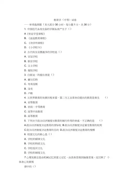 内蒙古教师资格证教育学历年真题