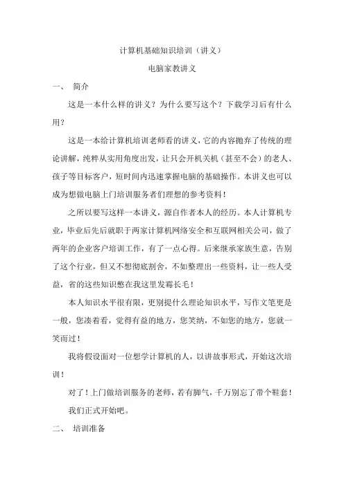 计算机基础知识培训讲义