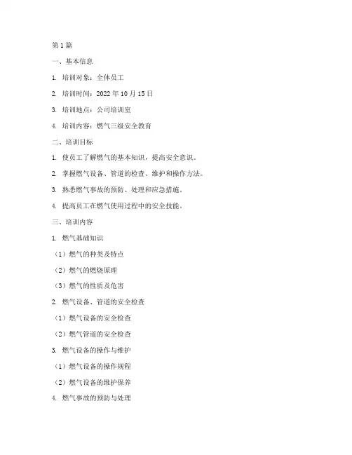 燃气三级安全教育记录卡(2篇)