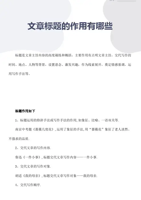 文章标题的作用有哪些