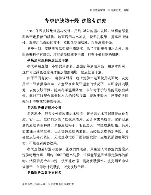 冬季护肤防干燥 洗脸有讲究