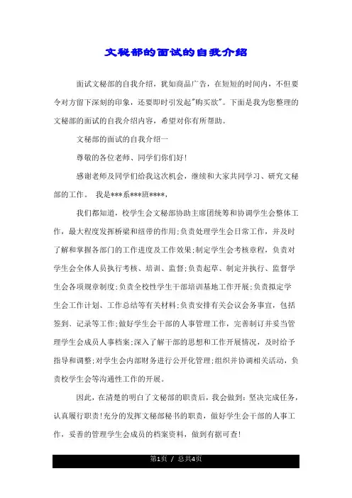 文秘部的面试的自我介绍.doc