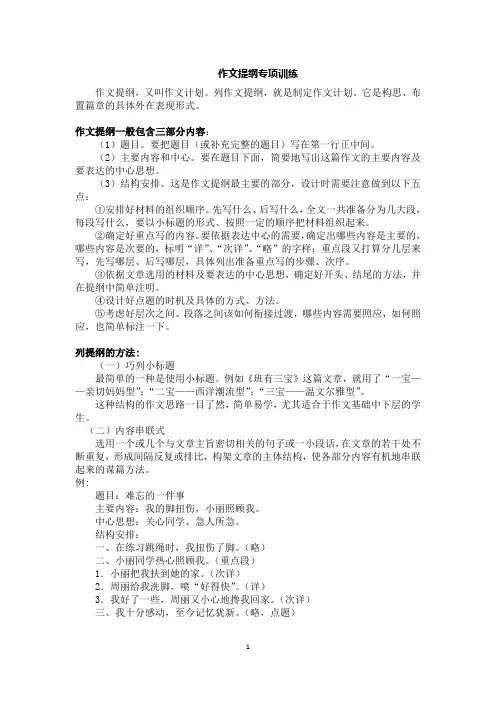 作文列提纲