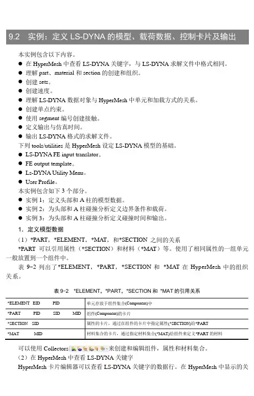 hypermesh教材3