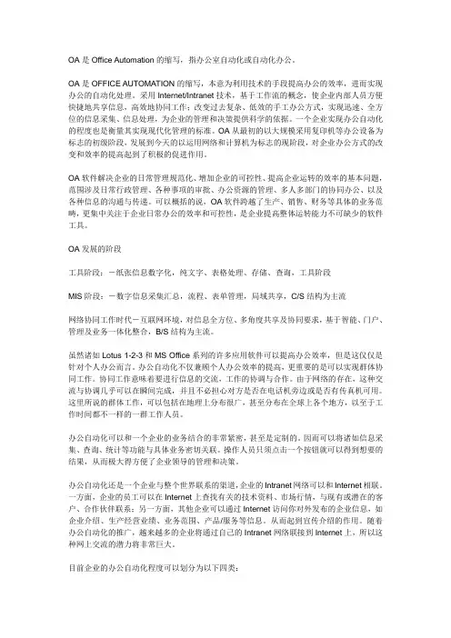 OA是什么意思