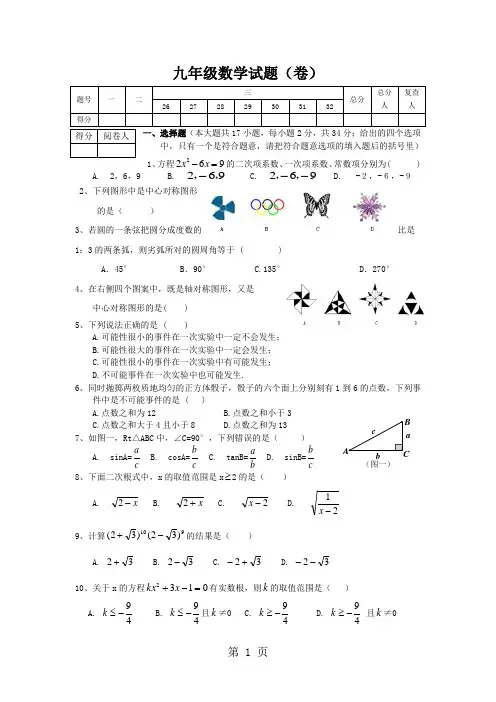 度陕西商南县富水镇初级中学九年级数学下册调研试题无答案