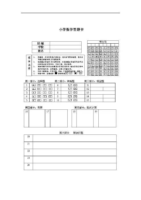 三年级下册数学练习题与答题卡2