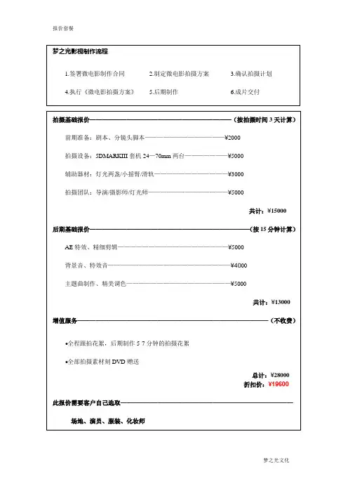 微电影基础报价