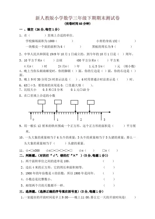 2018年最新人教版小学三年级数学下册期末测试题-精品