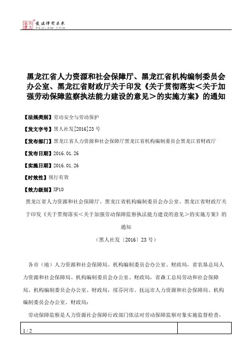 黑龙江省人力资源和社会保障厅、黑龙江省机构编制委员会办公室、