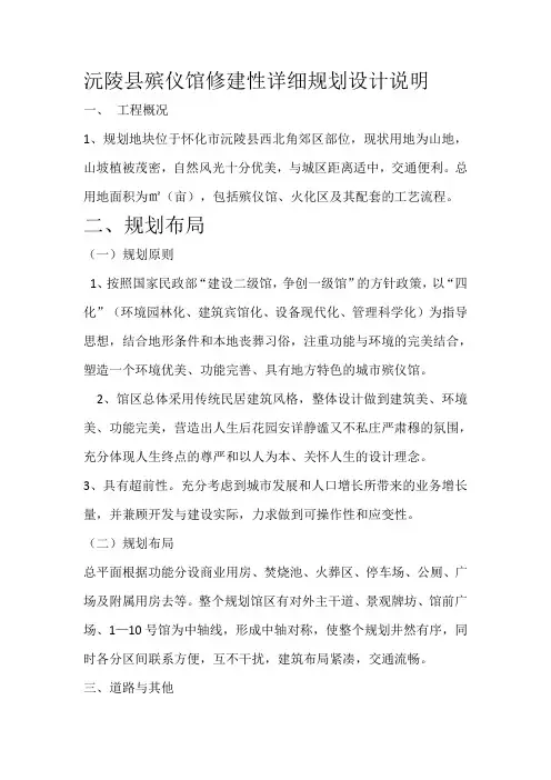 殡仪馆修建性详细规划设计说明