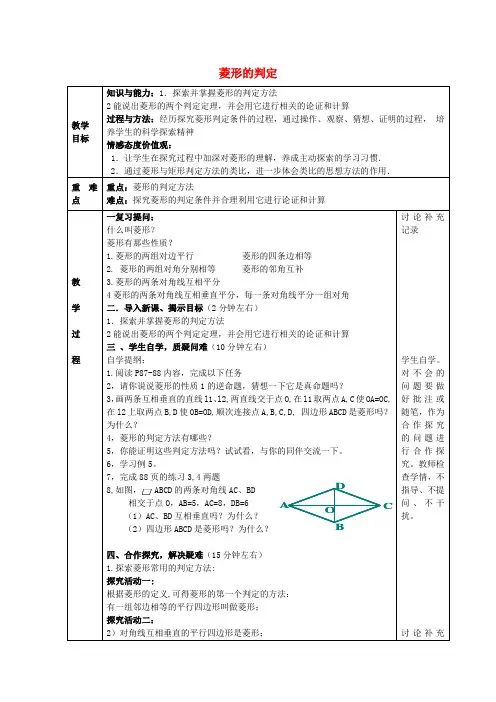 八年级数学下册 19.3 特殊平行四边形 菱形(菱形的判定)教案 (新版)沪科版