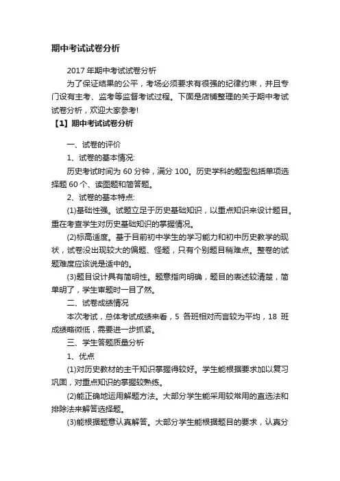 期中考试试卷分析