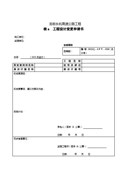 工程设计变更表格