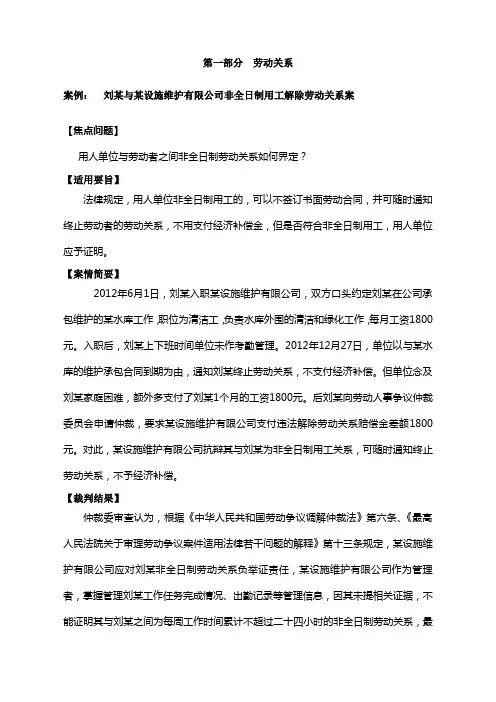 劳动人事争议仲裁典型案例评析