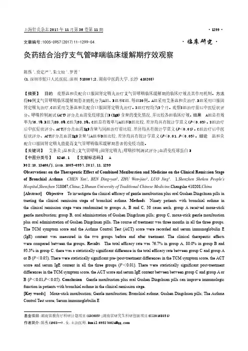 灸药结合治疗支气管哮喘临床缓解期疗效观察