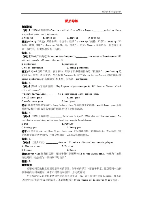 外研版高中英语选修七课后导练Module5 Ethnic Culture教学素材