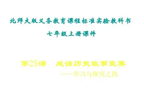 七年级历史成语历史故事竞赛1