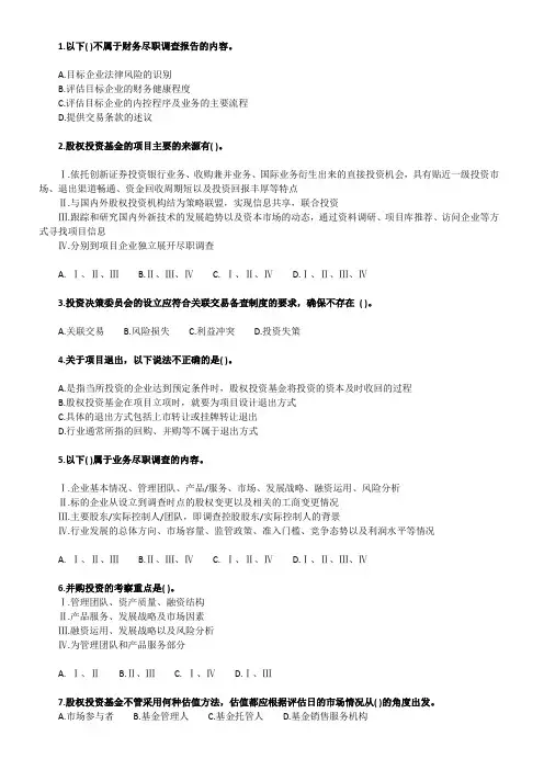 基金从业资格模拟题 (15)