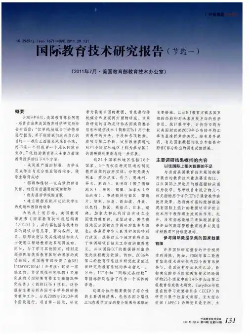 国际教育技术研究报告(节选一)
