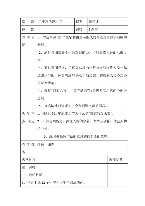 2018部编人教版语文二年级上《难忘的泼水节》教案