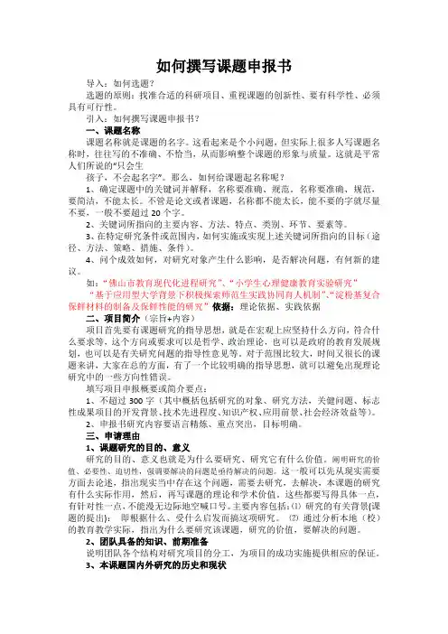 如何撰写课题申报书大纲